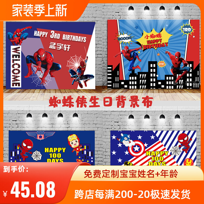 Spider Man Birthday Background Wall Male baby boy's birthday Full moon Hundred Day Banquet Photo Poster Party Placement Dessert Bench Kt
