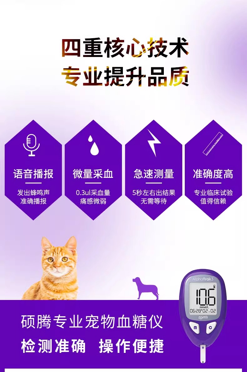 美国硕腾宠物血糖监测仪:守护爱宠健康的秘密武器