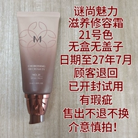 Misshang Charming BB Cream 21# (Пожалуйста, будьте осторожны при фотографировании, если есть какие-либо дефекты)
