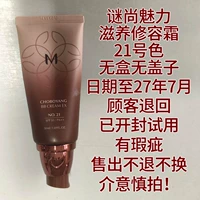 Misshang Charming BB Cream 21# (Пожалуйста, будьте осторожны при фотографировании, если есть какие-либо дефекты)