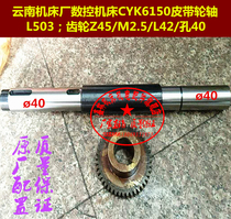 Yunnan CNC machine CYK6150 K500 accessories pulley shaft pulley gear Z45Z38Z50