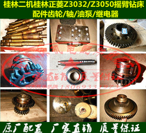  Guilin second machine Guilin Zhengling Z3032 Z3050 Z3725 Rocker drilling machine gear shaft rocker drilling oil pump