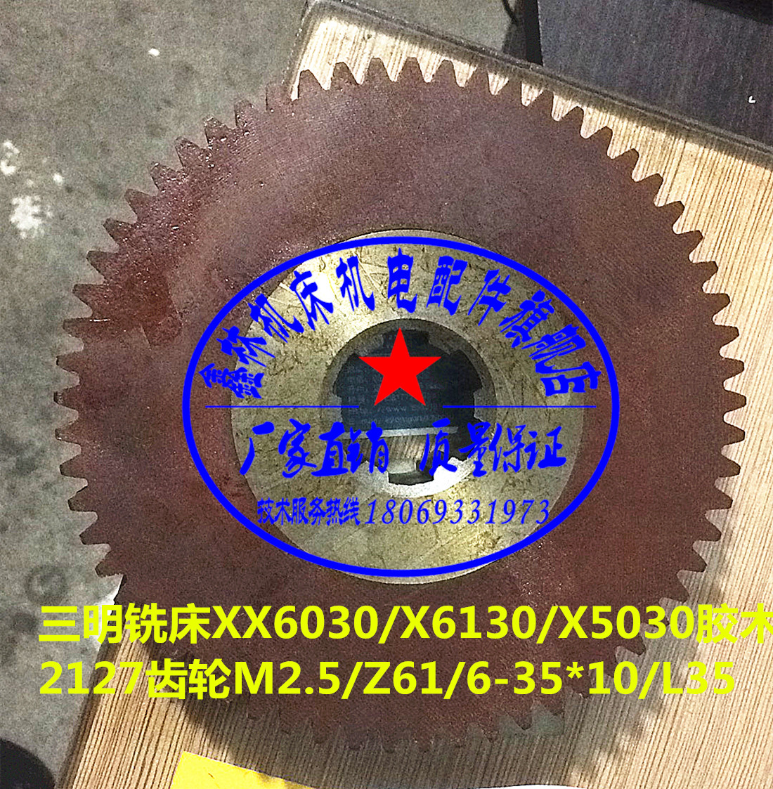 X6030 X6130 X5030X6125 Qiqihar Sanming Milling machine bakelite gear Z61 gear Z45Z53