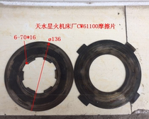 Tianshui Xinghuo Machine Tool Factory CW61100-1Bcw61152 Ordinary Lathe Gear Shaft Clutch Friction Plate