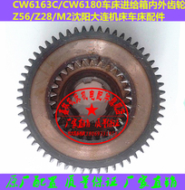 CW6163 CW6180 Dalian second machine Shenyang one machine lathe inner and outer gear Z56 28 spline shaft gear