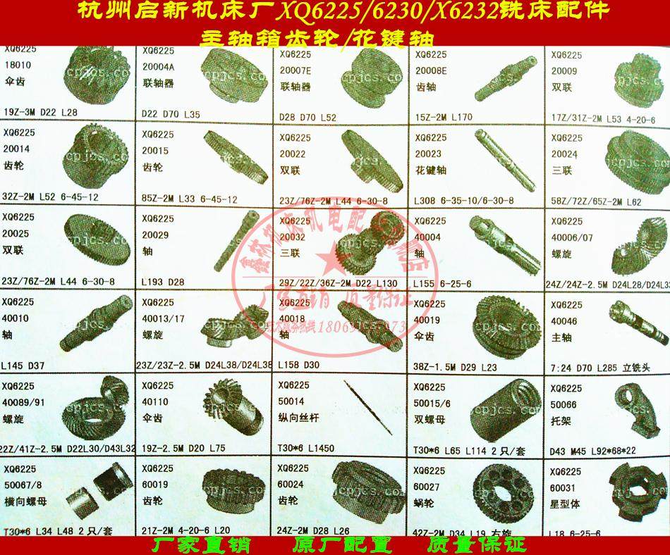 Hangzhou milling machine XQ6225XQ6230AXq6232x5225 X5235 Hangzhou milling machine accessories gear spline shaft