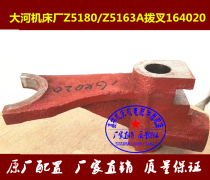 Changzhou vertical drill Z5180Z5163AB fork 4020 fork fork fork fork fast accessories Changzhou vertical drill fork seat