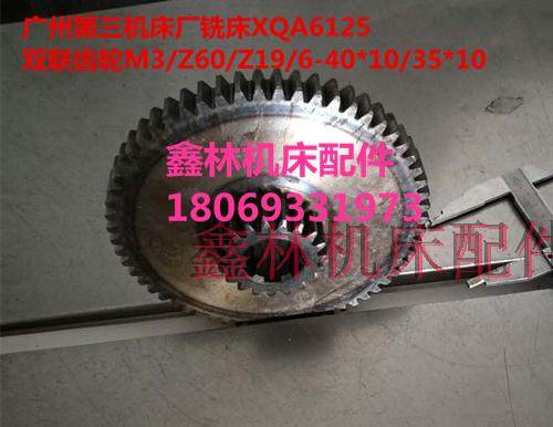 Guangzhou milling machine XQA6125 XQ6130 accessories double gear Z60Z19 gear z35 spline shaft Z40Z18