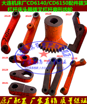 Dalian machine tool CD6140 CD6150cw6163 lathe accessories shift fork lever lever fork lever sector gear