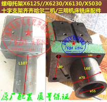  X6125 X6130 x5030 Sanming Qiqihar milling machine Cross bracket Bracket Nut bracket Bevel gear