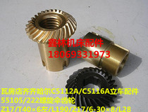  C5112 C516A Vertical car Wafangdian Qiqihar vertical car spiral bevel gear copper nut Z17Z19z35