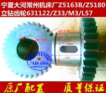 Z5163B Z5180 Z51100 vertical drill gear Dahe Changzhou machine tool vertical drill gear Z33Z27Z61Z46