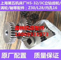 H5-32c H5-3C z5032 Shanghai vertical drilling gear turbine spline shaft Shanghai five-machine worm gear Z30z28