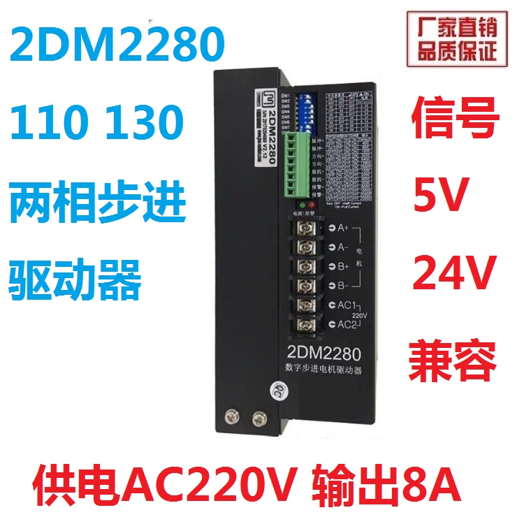 2DM2280 110 130 Two-phase stepper motor drive AC220V replaced 2M2280 2DM2260