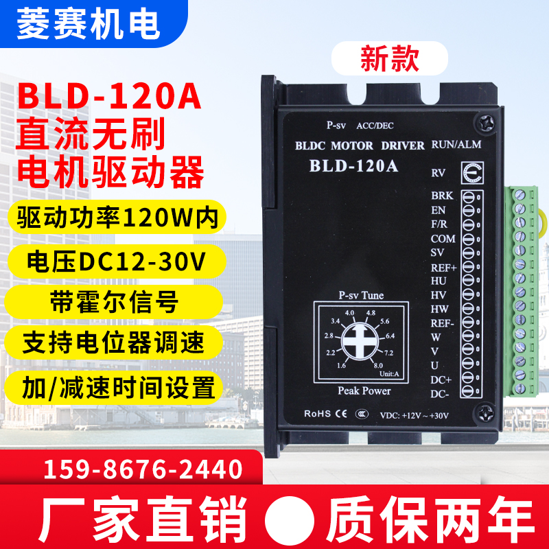 BLD-120A three-phase DC brushless motor driver 12V 24V120W with hall controller module