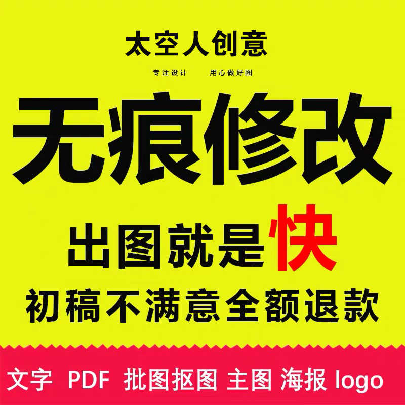 图片处理ps抠图修图改修图p照片作图改字pdf详情页设计淘宝美工
