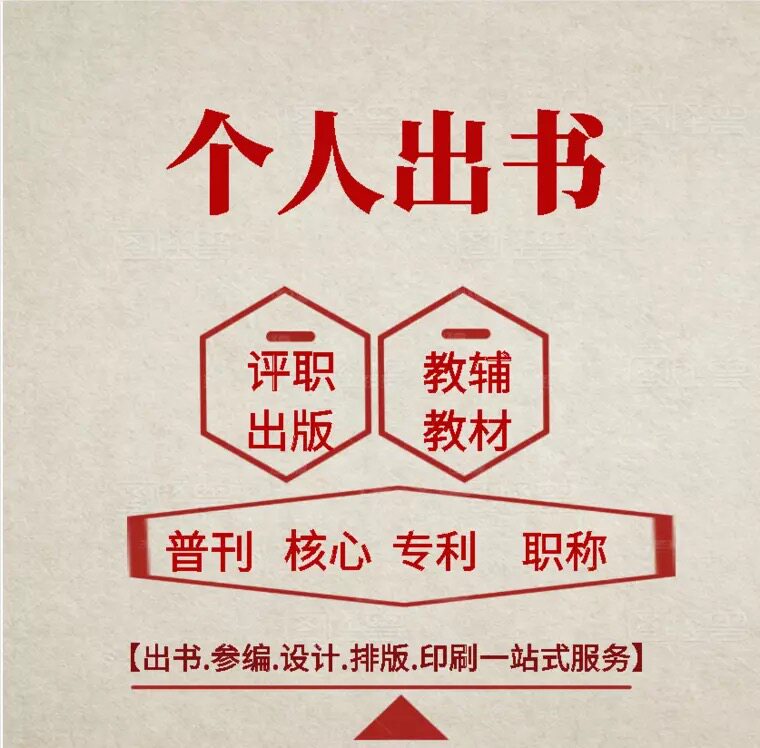 Personal Out-of-pocket Editor-in-Chief Fast Publishing House Books Custom Academic Teaching Materials Monograph Fiction Poetry Collection Magazine Review Titles