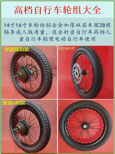 Wheel Rim for Folding Bicycle, Children's 16inch 14inch Speed Single Speed Disc Brake Thickened Double-Layer Aluminum Alloy Wheel