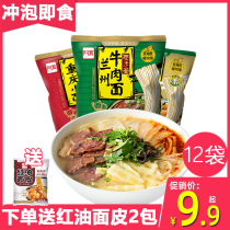 Akuan Lanzhou Beef Ramen Lazy Lazy Fast Food Free Cooking Red Oil Pastel Night Non-fried Instant Noodles
