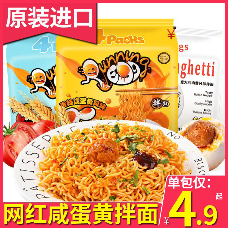 Vietnamese net red instant noodles salted egg yolk noodles running egg run egg turkey noodles instant noodles bag