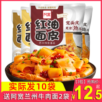 Akuan red oil noodles and pepper flavor Sichuan specialty meal replacement noodles wide instant noodles cold skin fast food non-fried