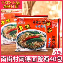 Nande instant noodles Nanjie Village spicy whole box bagged instant food dry noodles snacks dry noodles old Beijing instant noodles