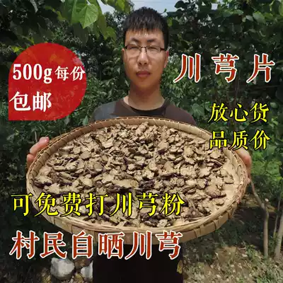 Chuanxiong Medicinal 500g Chuanxiong Ligustraum Chuanyi Chuanxiong Powder Chuanyong Chuanxiong Chuanxiong