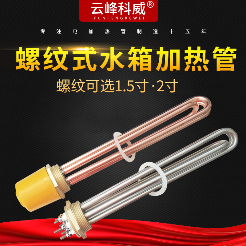 Water tank high power DN40 1 inch and half engineering air energy heating rod 220V 380V Melhui