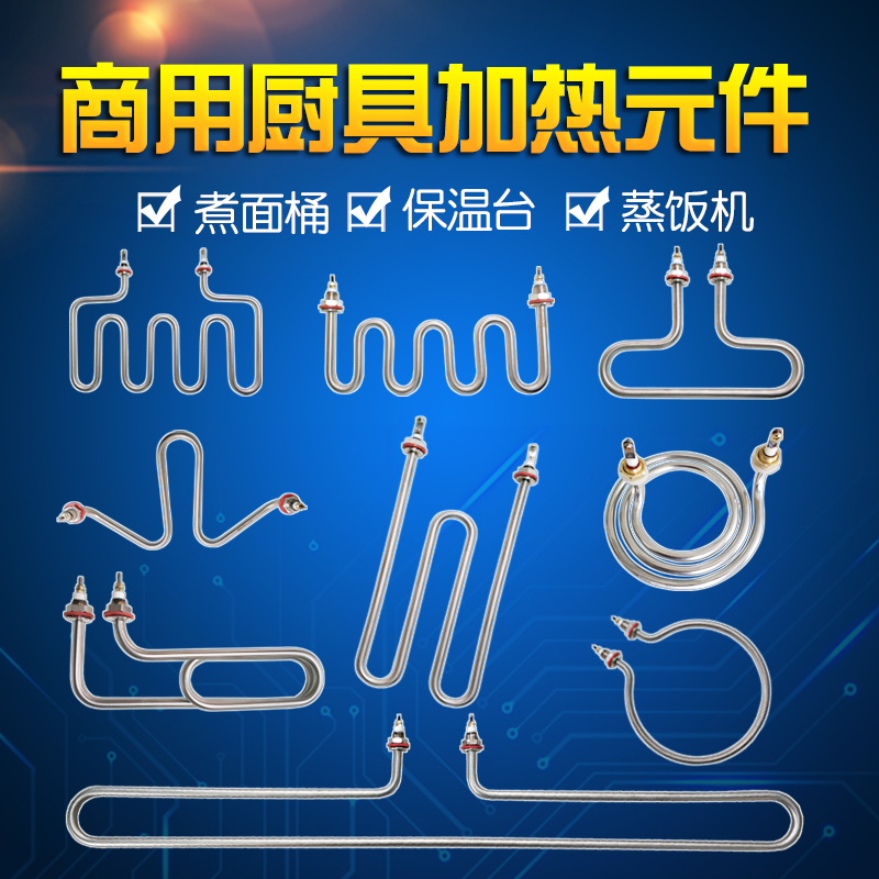 Small four-disc steaming rice cabinet heating tube steaming machine steaming case heating tube T type heating rod 220V 3KW