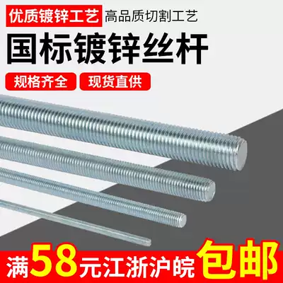 National Standard Galvanized Teeth Wire Full Teeth Screw Threaded Rod M3M4M5M6M8M10M12M16mm