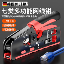 German network cable pliers, professional level network crystal head, super 6 categories, 6 categories, 7 categories, 7 categories, multi-functional cable crimping pliers tool