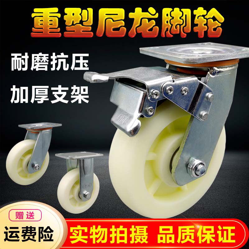 Heavy-duty 6-inch nylon casters 4-inch 5-inch 8-inch universal wheel with brake fixed wheel trolley flatbed wheel