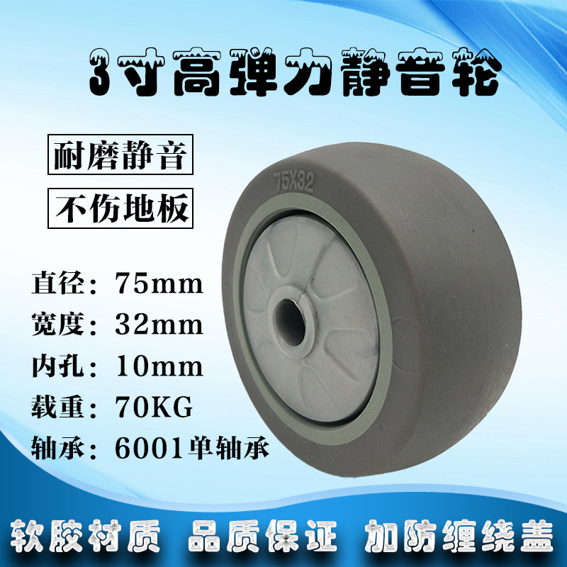 Silent casters 3 inch 4 inch 5 inch high elastic rubber wheels Industrial casters Trolley flatbed trolley wheels