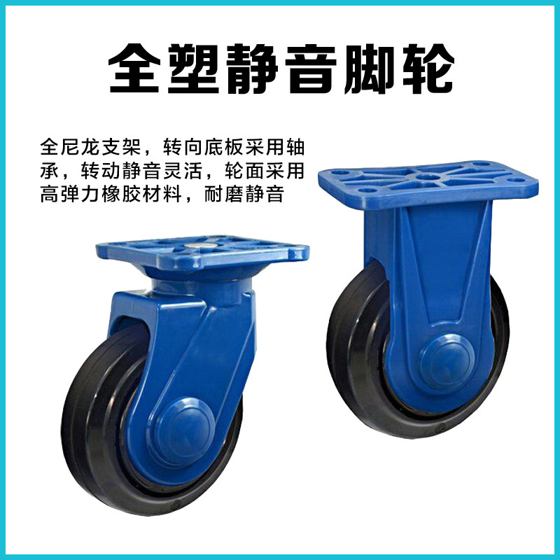5 Inch Full Plastic Silent Push Wheels Rubber Universal Wheels Nylon Bracket Full Silent Flat Tool Car Wheels-Taobao