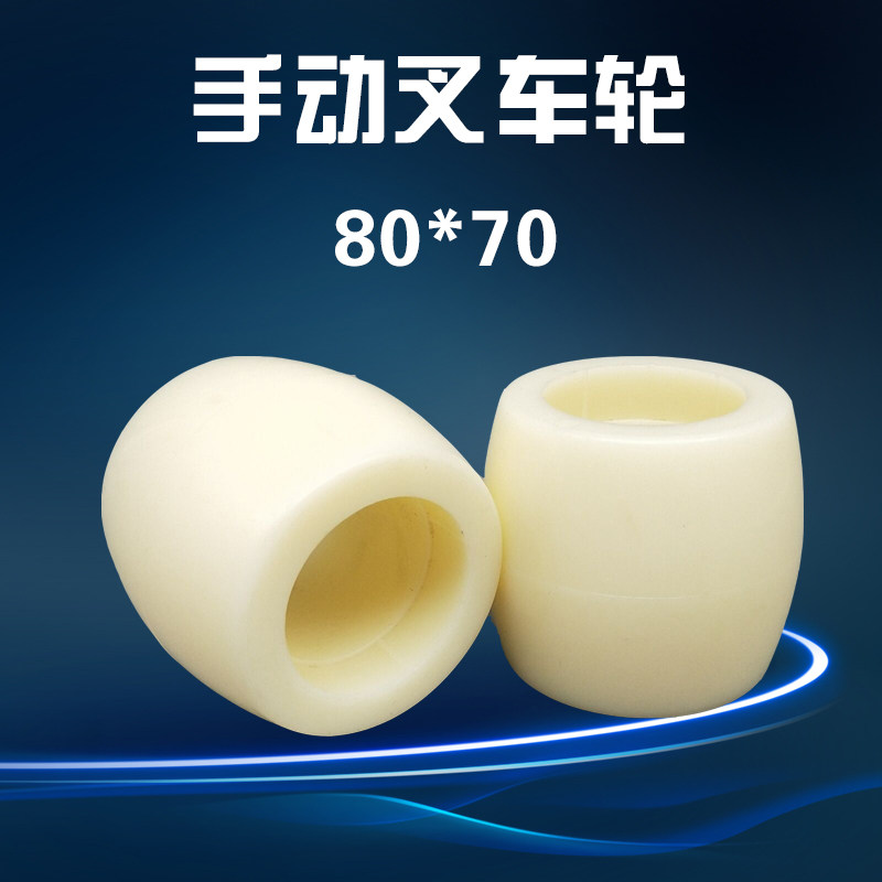 Nori 3 ton Manual hydraulic wheel nylon wheel 80 * 70 ground bull wheel cart wheels 180 * 50 heaps of high machine wheels