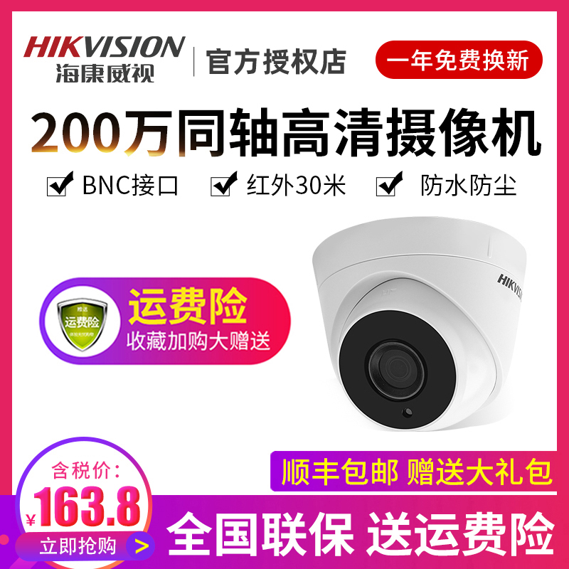 Hikvision 2 million coaxial analog HD surveillance camera lens wired infrared dome BNC56D1T-IT3F