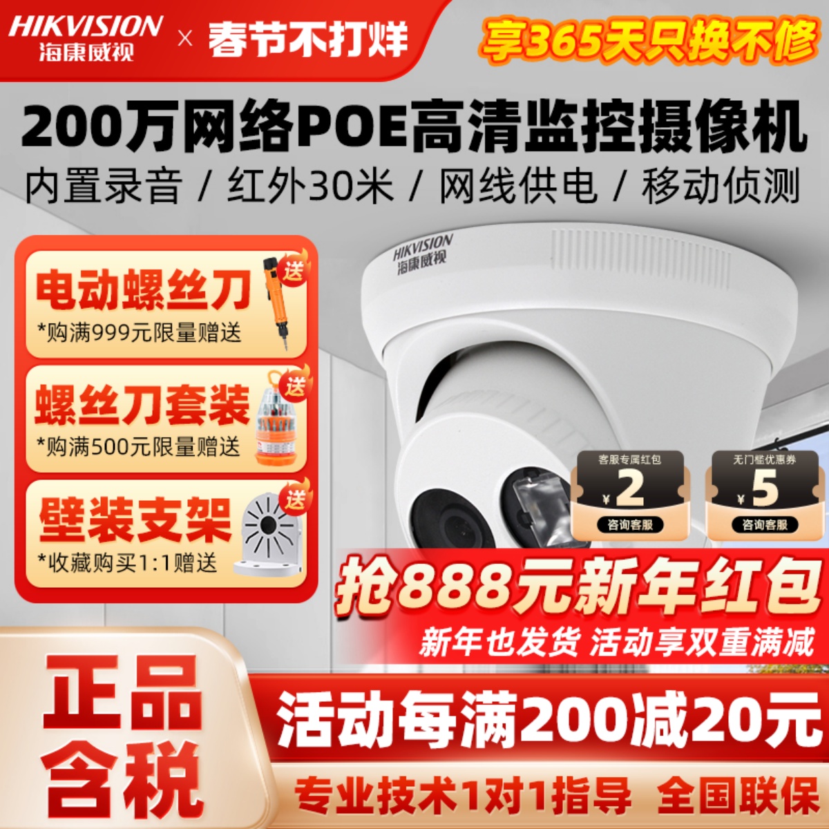SeaConway view 2 million surveillance camera recording 265 halving of high-definition hemisphere 3325-IPOE Photography head-Taobao