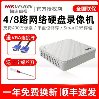 Hikvision 8-way hard disk recorder HD monitoring host 265 storage halved mobile phone remote 7108N-F1