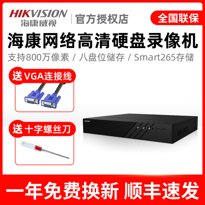 Hikvision 16 32 64 channel 8 disk network HD surveillance DVR 8816 8832N 8864N
