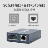 Hikvision Optical Fiber Taleer Сто Гигабит Одномодель Одноволокно-оптоэлектроника преобразователь DS-3D01T-20E (SC)