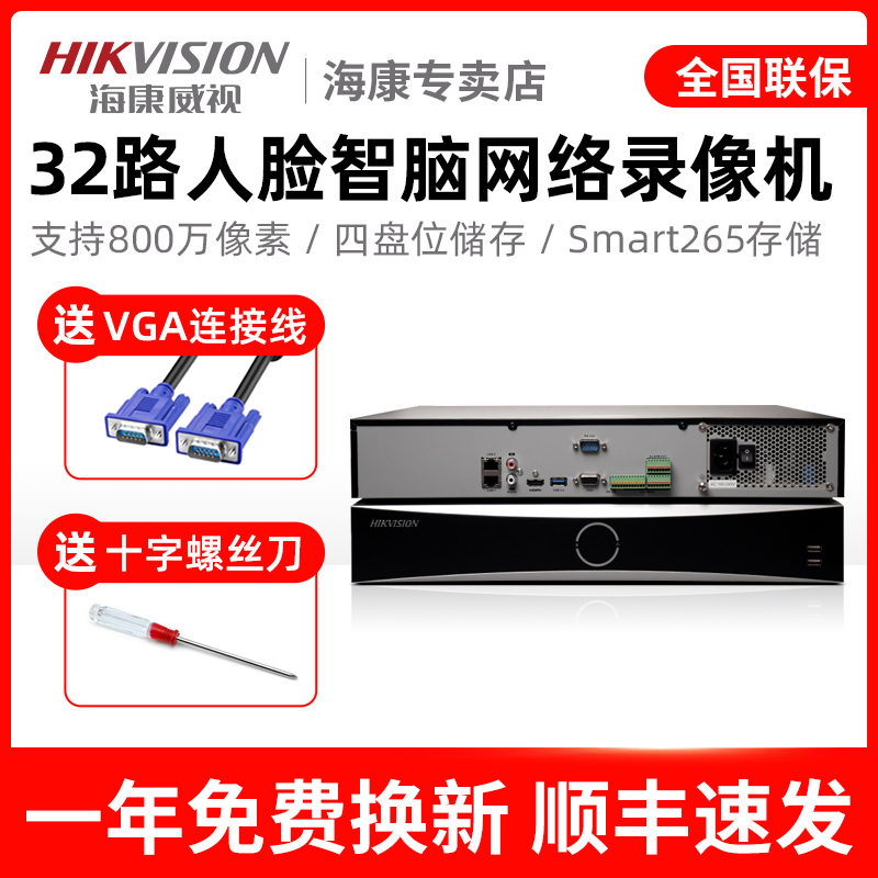 Hikvision 32-way intelligent brain perimeter face recognition hard disk recorder HD surveillance host 7932NX-Z4