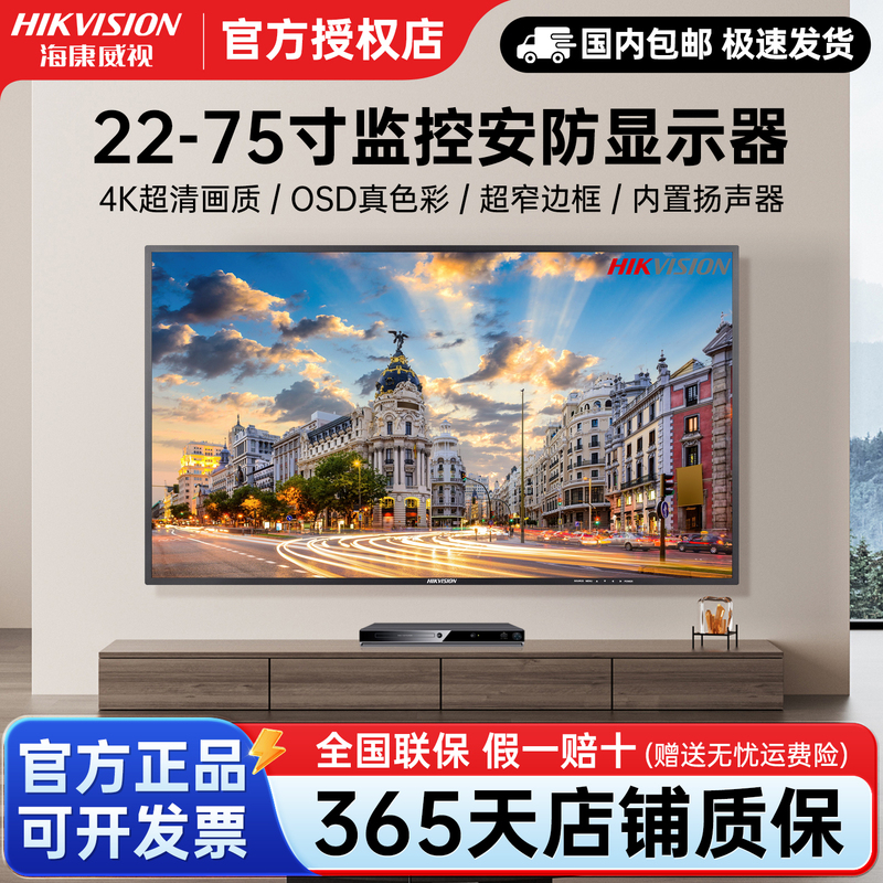 Hikvision 22/24/27/32/43/50/55/ 65inch Monitor Lcd Display Screen D5065Ue-A
