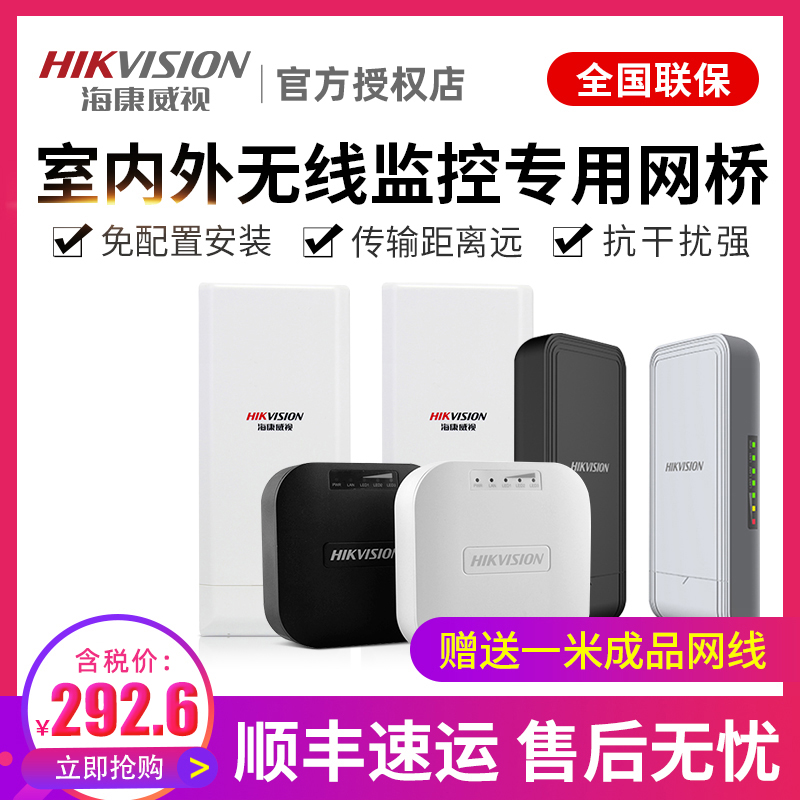 Hikvision wireless bridge elevator dedicated 2.4G 5.8G long-distance transmission 3 km waterproof monitoring bridge