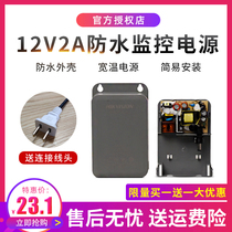 Hikvision surveillance camera adapter 12V2A monitoring power supply outdoor waterproof 3C certification 1202-B