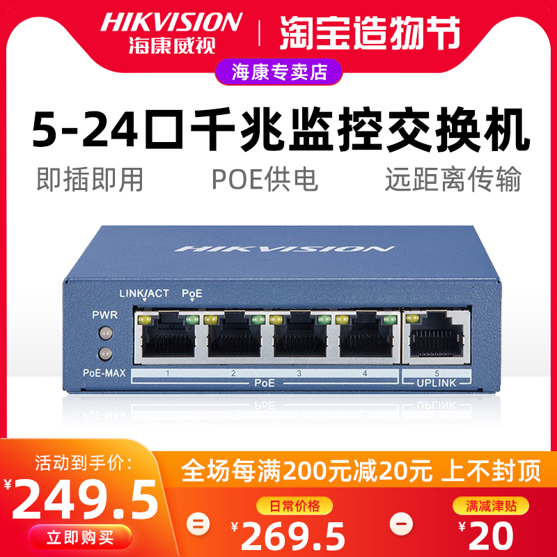 Hikvision 5-port 8-port 16-port 24-port Gigabit Switch POE plug and play monitoring extension cable 0510P-E