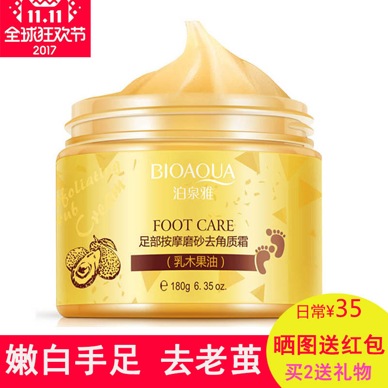 磨砂去角质霜手足部护理保湿去死皮老茧脚气干裂脱皮嫩白足膜脚模