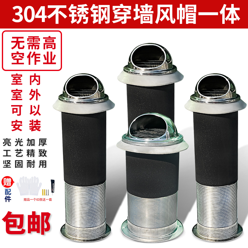 Hood through the wall outlet hood windscreen indoor installation of bathroom exterior wall exhaust outlet stainless steel duct