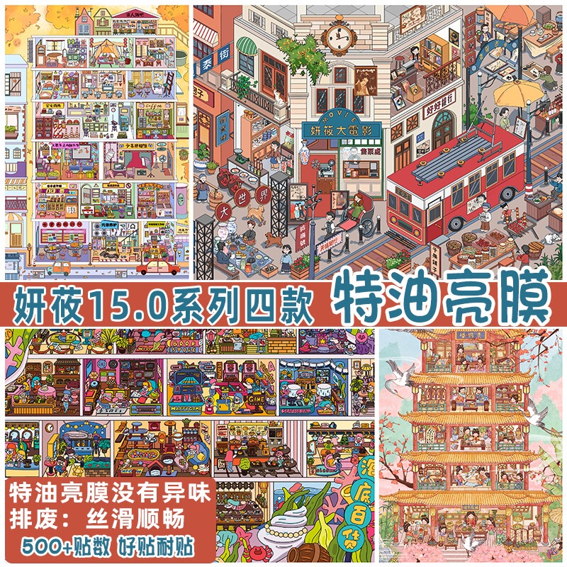 Yanyou 15.0 Beiping Street Fun Scene Stickers Adult Stress Relief Toys Miniature Scene DIY Stickers for Journals