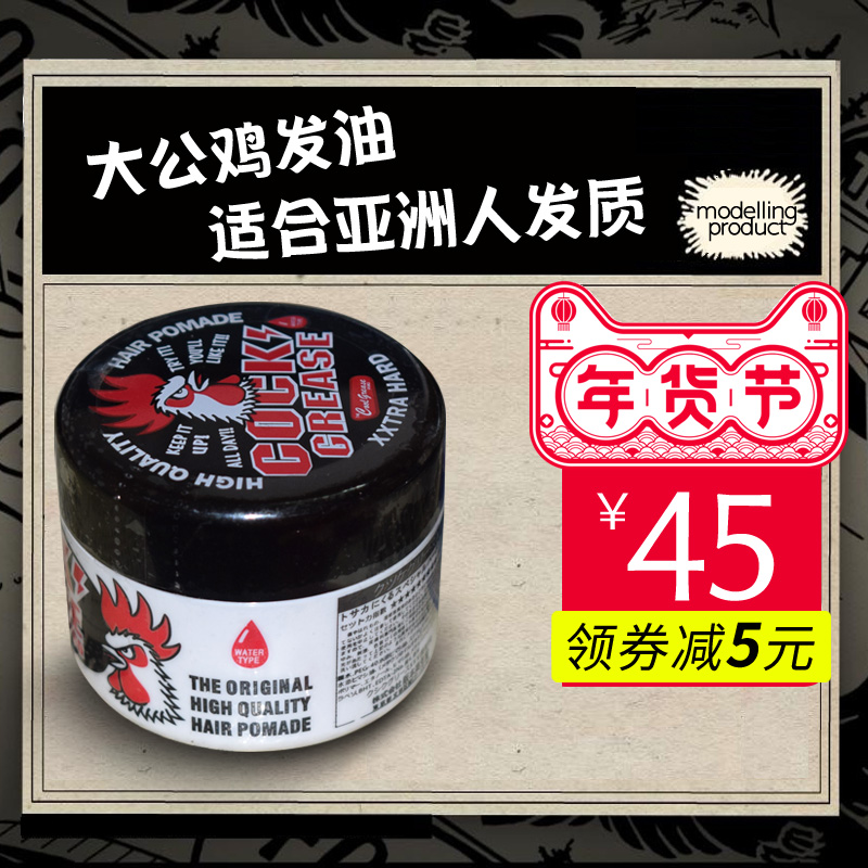 日本Cock Grease大公鸡发油男士大背头定型复古油头膏造型发蜡87g