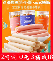 Tong Lebei cod sausage salmon intestines shrimp sausage supplementary food snacks deep sea cod 10g * 20
